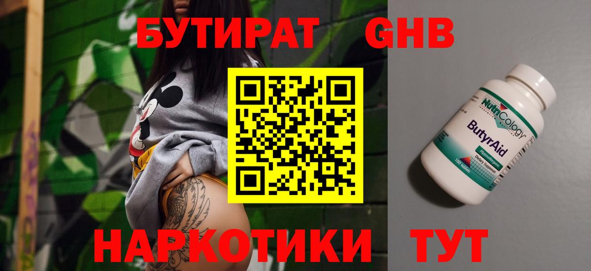 Санкт-Петербург  Бутират 1.4BDO  Вход с VPN 