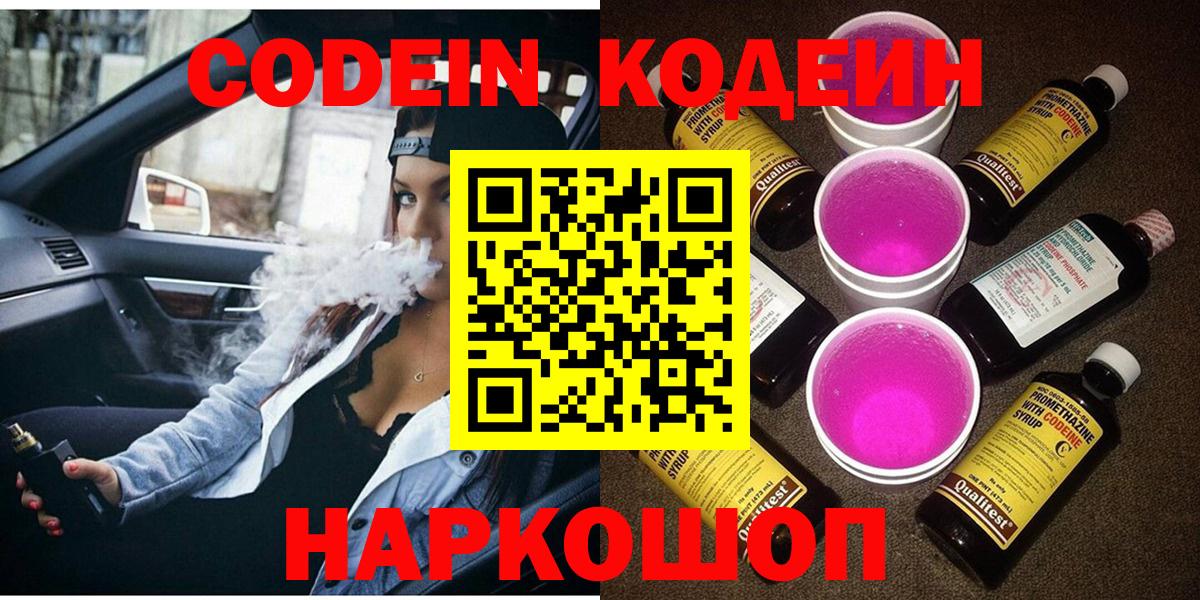 Codein Purple Drank  Вход с VPN  Санкт-Петербург 