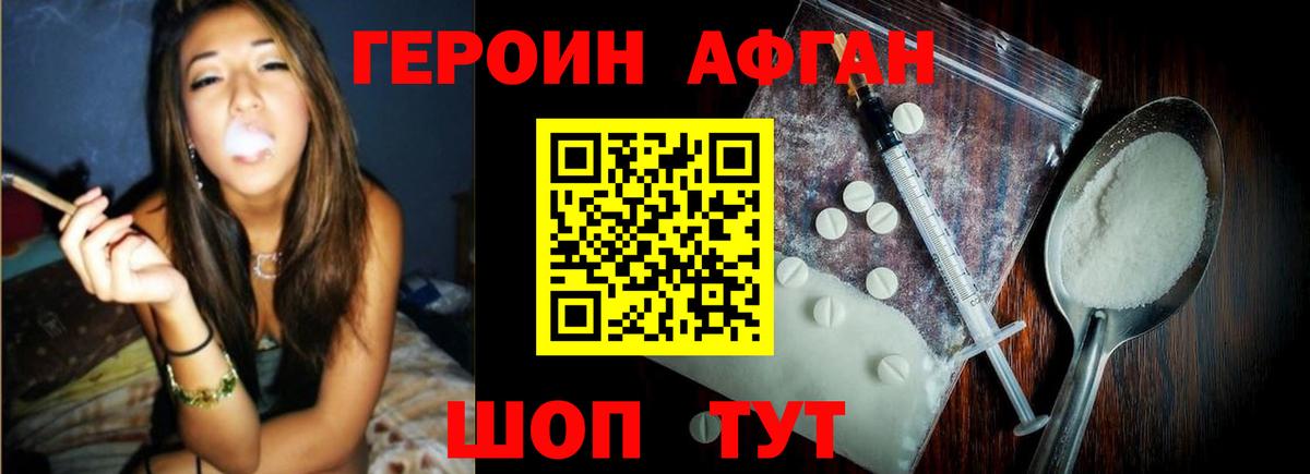 Героин Афган Санкт-Петербург