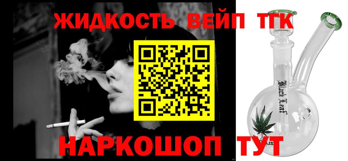 ТГК жижа  Вход с VPN  цены наркотик  Санкт-Петербург 